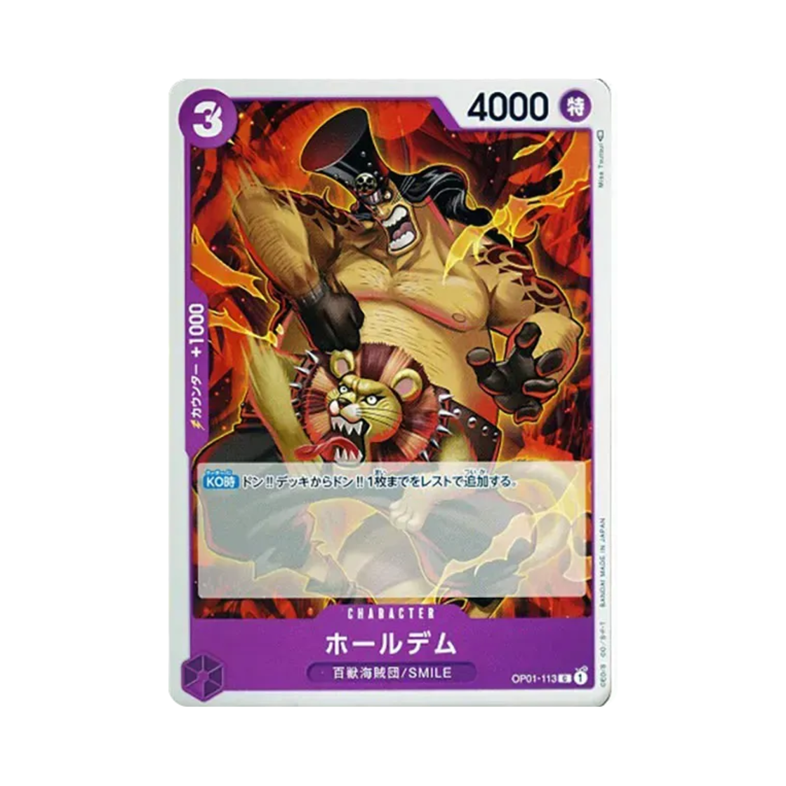 원피스 TCG 홀덤 C OP01-113 부스터 팩 로맨스 던 (일어판)(One Piece TCG Holedem C OP01-113 Booster Pack Romance Dawn (Japanese Ver.)) - 1