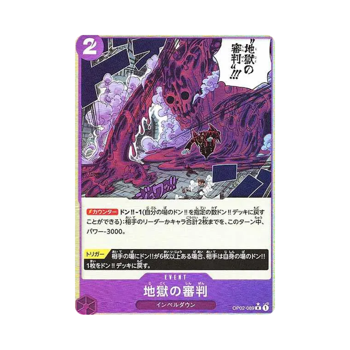 원피스 TCG 지옥의 심판 풀 아트 R OP02-089 프리미엄 부스터 원피스 카드 더 베스트 (일어판)(One Piece TCG Judgment of Hell Full Art R OP02-089 Premium Booster One Piece Card The Best (Japanese Ver.)) - 1
