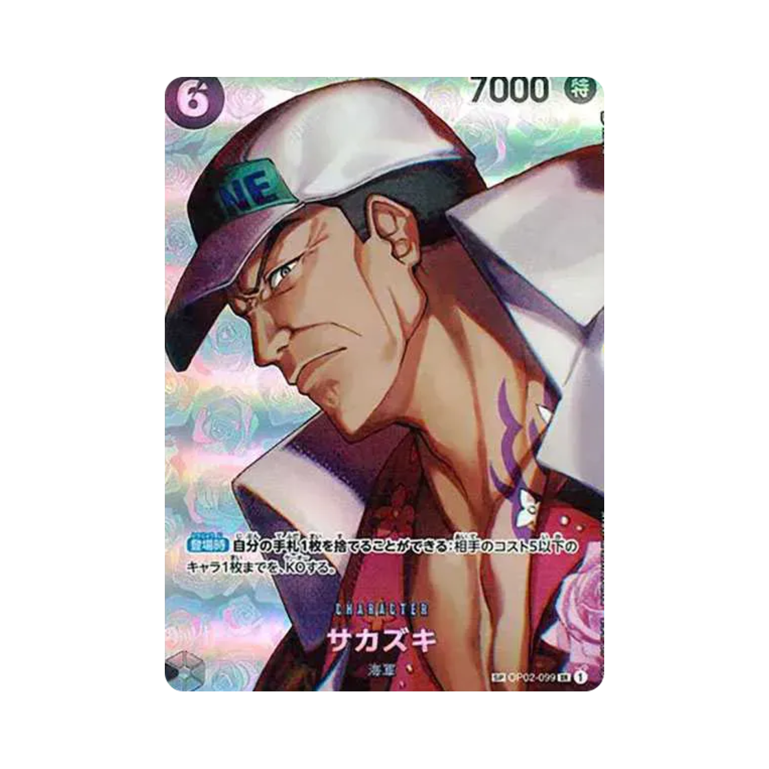 원피스 TCG 사카즈키 SR-SPC OP02-099 부스터 팩 모략의 왕국 (일어판)(One Piece TCG Sakazuki SR-SPC OP02-099 Booster Pack Kingdoms of Intrigue (Japanese Ver.)) - 1
