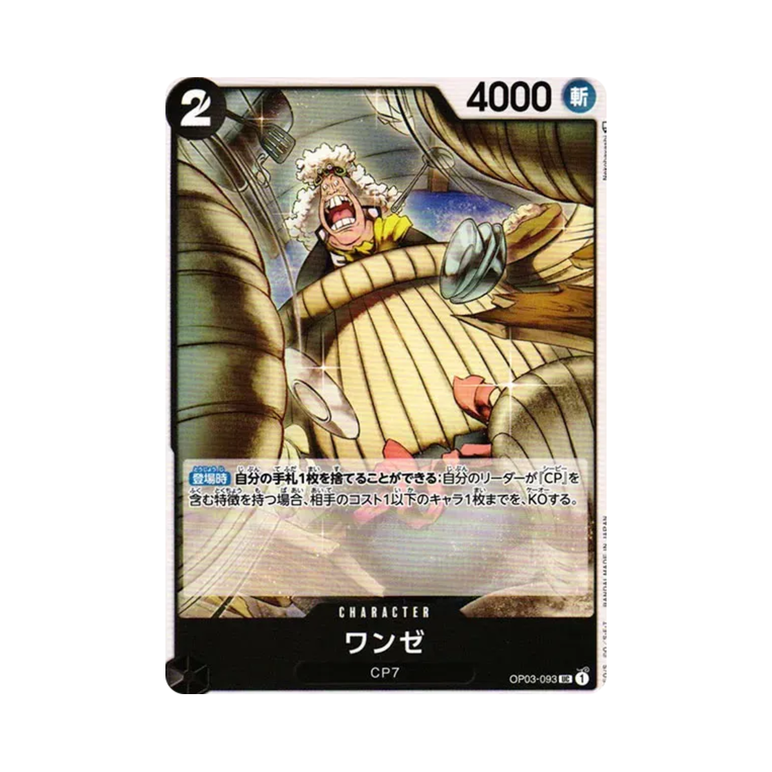 원피스 TCG 완제 UC OP03-093 부스터 팩 강대한 적 (일어판)(One Piece TCG Wanze UC OP03-093 Booster Pack Pillars of Strength (Japanese Ver.)) - 1