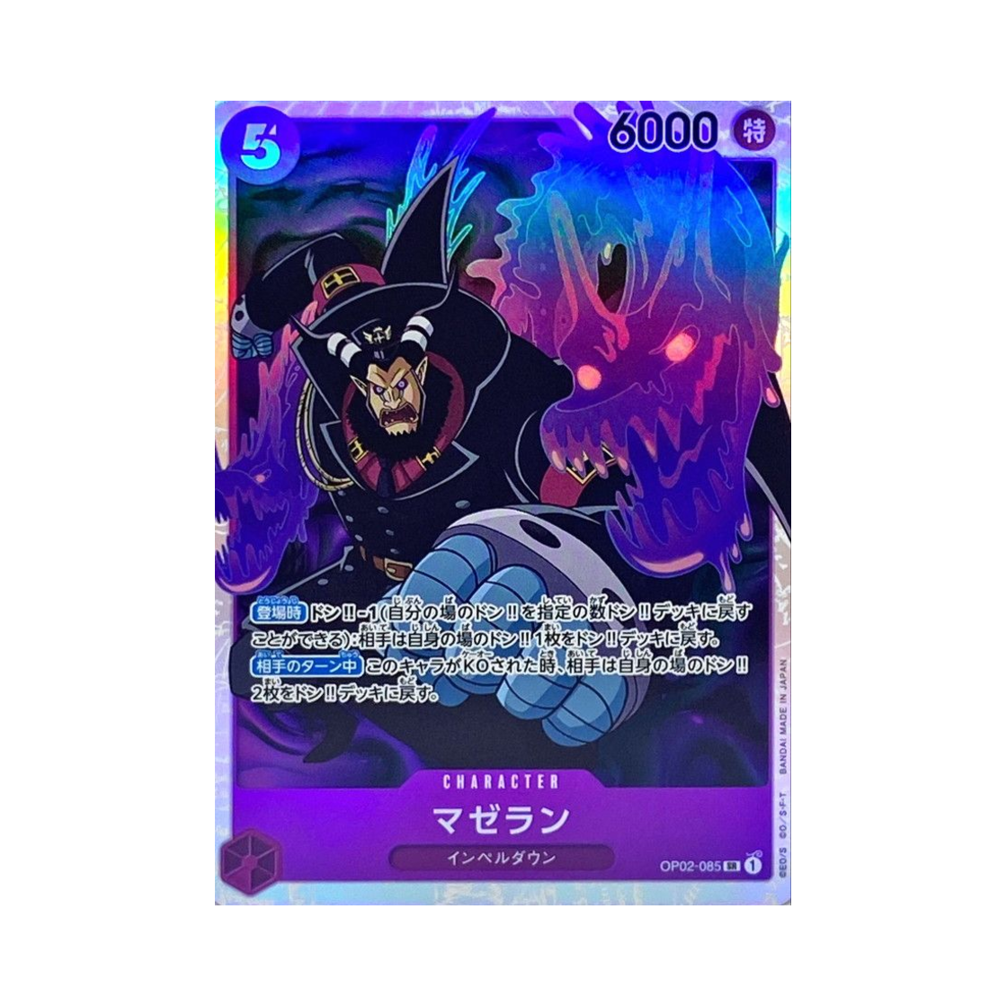 원피스 TCG 마젤란 SR OP02-085 부스터 팩 정상결전 (일어판)(One Piece TCG Magellan SR OP02-085 Booster Pack Paramount War (Japanese Ver.)) - 1