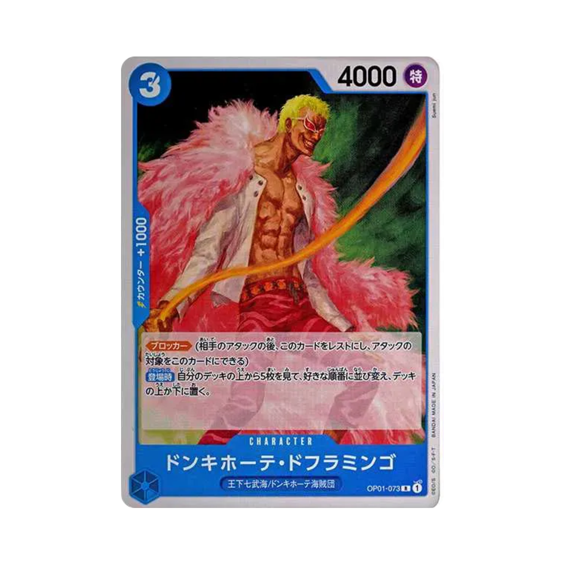 원피스 TCG 돈키호테 도플라밍고 R OP01-073 스타트 덱 블루 돈키호테 도플라밍고 (일어판)(One Piece TCG Donquixote Doflamingo R OP01-073 Starter Deck Blue Donquixote Doflamingo (Japanese Ver.)) - 1