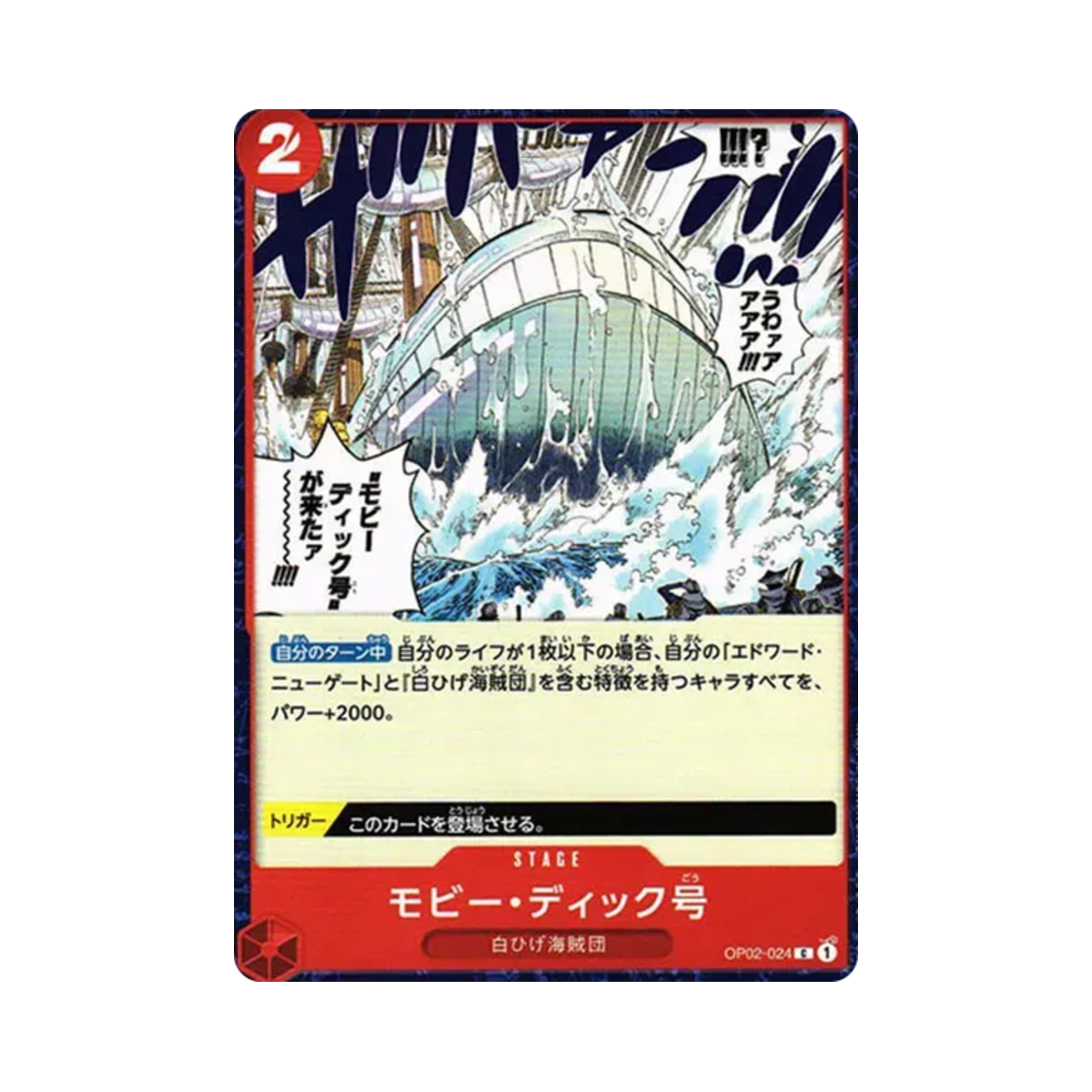 원피스 TCG 모비딕 호 C OP02-024 부스터 팩 정상결전 (일어판)(One Piece TCG Moby Dick C OP02-024 Booster Pack Paramount War (Japanese Ver.)) - 1