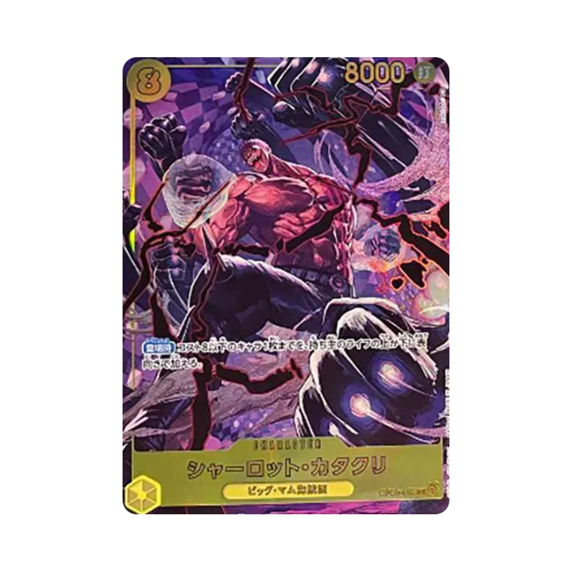 원피스 TCG 샬롯 카타쿠리 SEC-P OP03-123 부스터 팩 강대한 적 (일어판)(One Piece TCG Charlotte Katakuri SEC-P OP03-123 Booster Pack Pillars of Strength (Japanese Ver.)) - 1