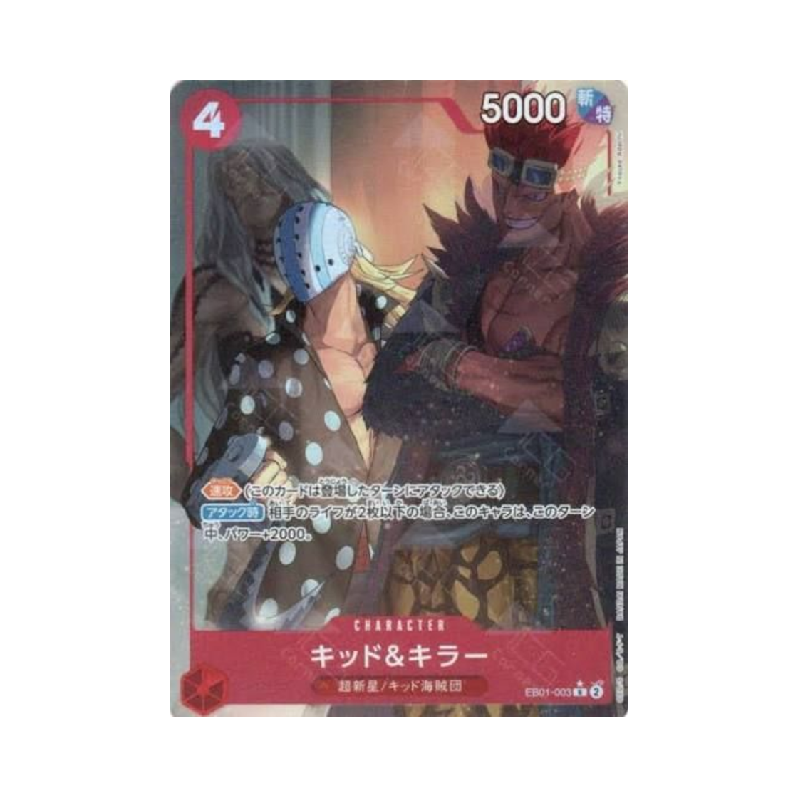 원피스 TCG 키드 & 킬러 R-P EB01-003 엑스트라 부스터 팩 메모리얼 컬렉션 (일어판)(One Piece TCG Kid & Killer R-P EB01-003 Extra Booster Memorial Collection (Japanese Ver.)) - 1