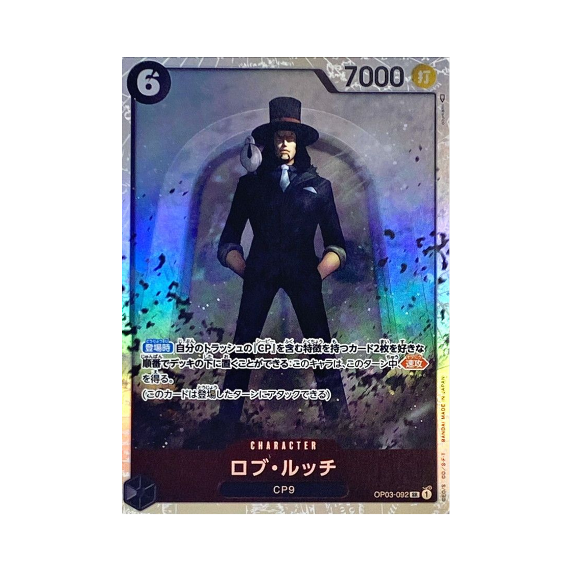 원피스 TCG 로브 루치 SR OP03-092 부스터 팩 강대한 적 (일어판)(One Piece TCG Rob Lucci SR OP03-092 Booster Pack Pillars of Strength (Japanese Ver.)) - 1