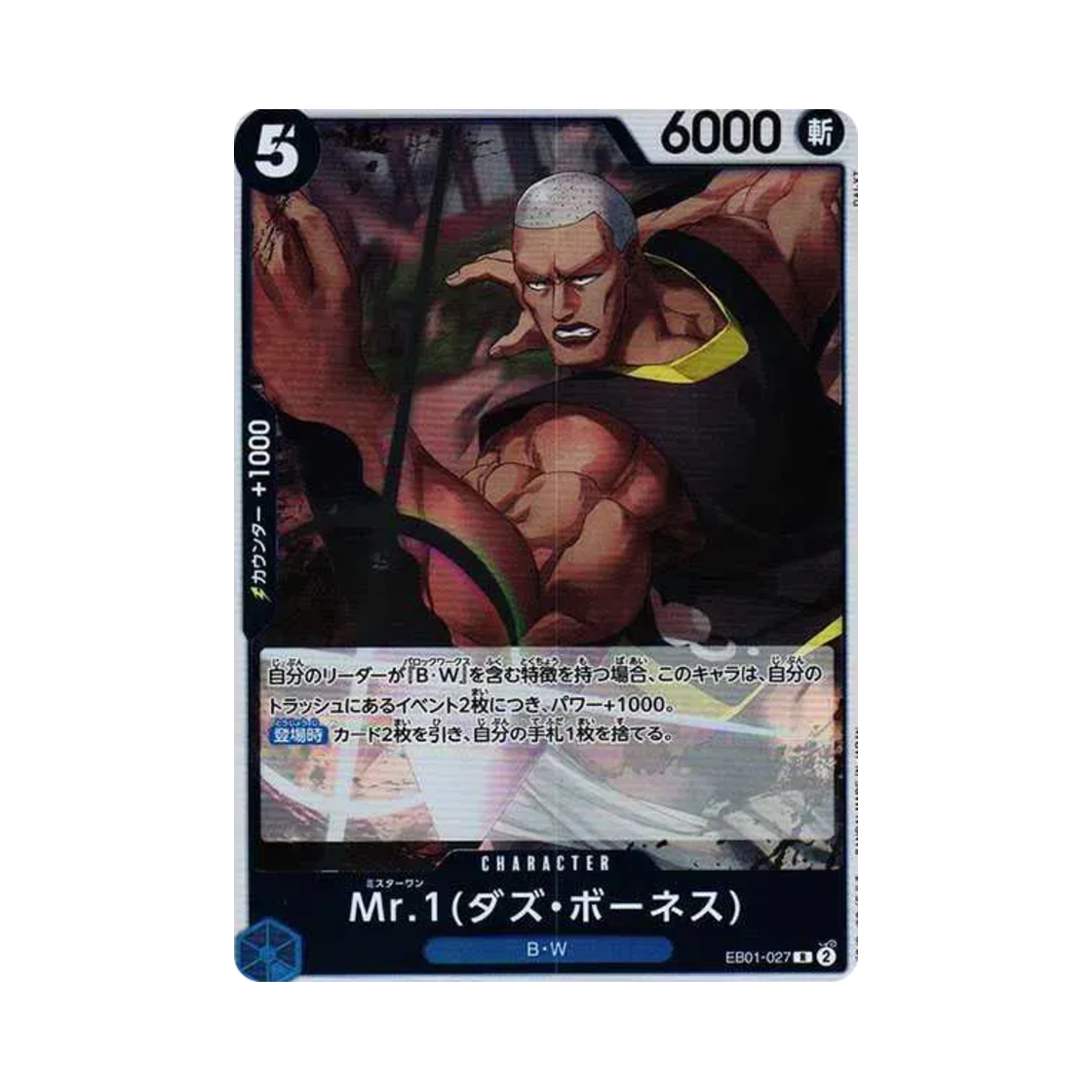 원피스 TCG 미스터 1(다즈 보네스) R EB01-027 엑스트라 부스터 팩 메모리얼 컬렉션 (일어판)(One Piece TCG Mr.1(Daz Bones) R EB01-027 Extra Booster Memorial Collection (Japanese Ver.)) - 1