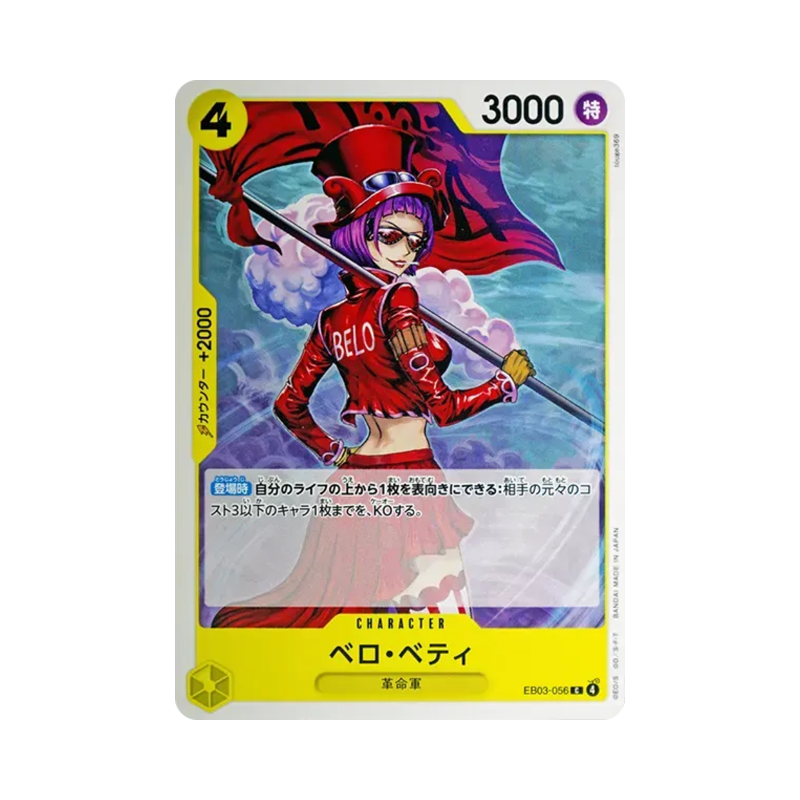 원피스 TCG 벨로 베티 C EB03-056 엑스트라 부스터 팩 원피스 히로인즈 에디션 (일어판)(One Piece TCG Belo Betty C EB03-056 Extra Booster One Piece Heroines Edition (Japanese Ver.)) - 1