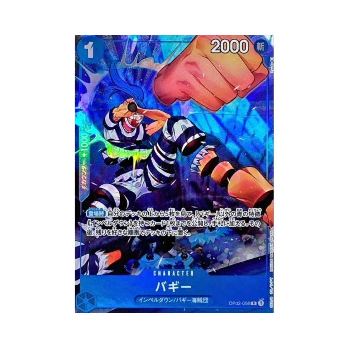 원피스 TCG 버기 R-P OP02-058 부스터 팩 정상결전 (일어판)(One Piece TCG Buggy R-P OP02-058 Booster Pack Paramount War (Japanese Ver.)) - 1