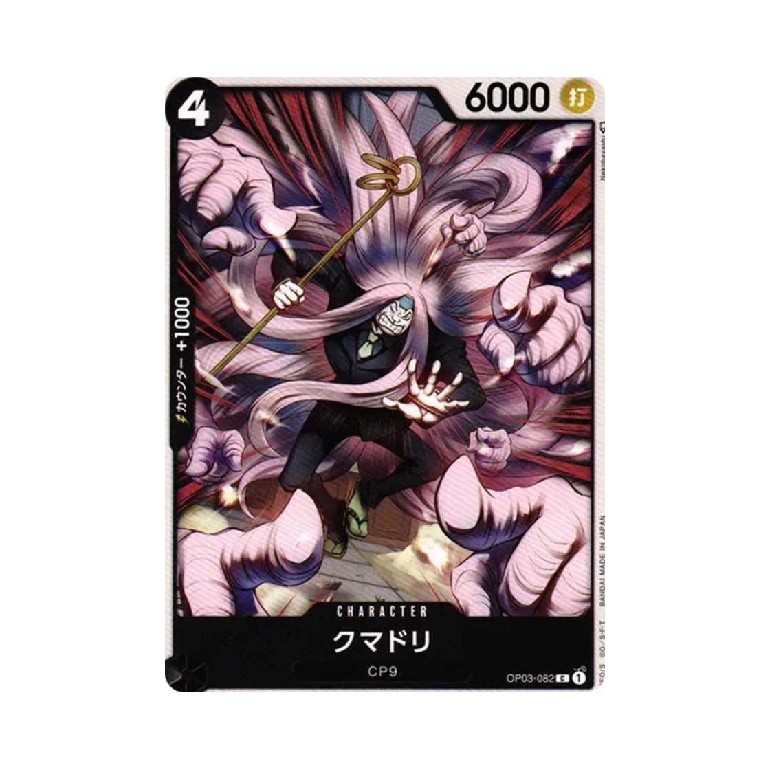 원피스 TCG 쿠마도리 C OP03-082 부스터 팩 강대한 적 (일어판)(One Piece TCG Kumadori C OP03-082 Booster Pack Pillars of Strength (Japanese Ver.)) - 1