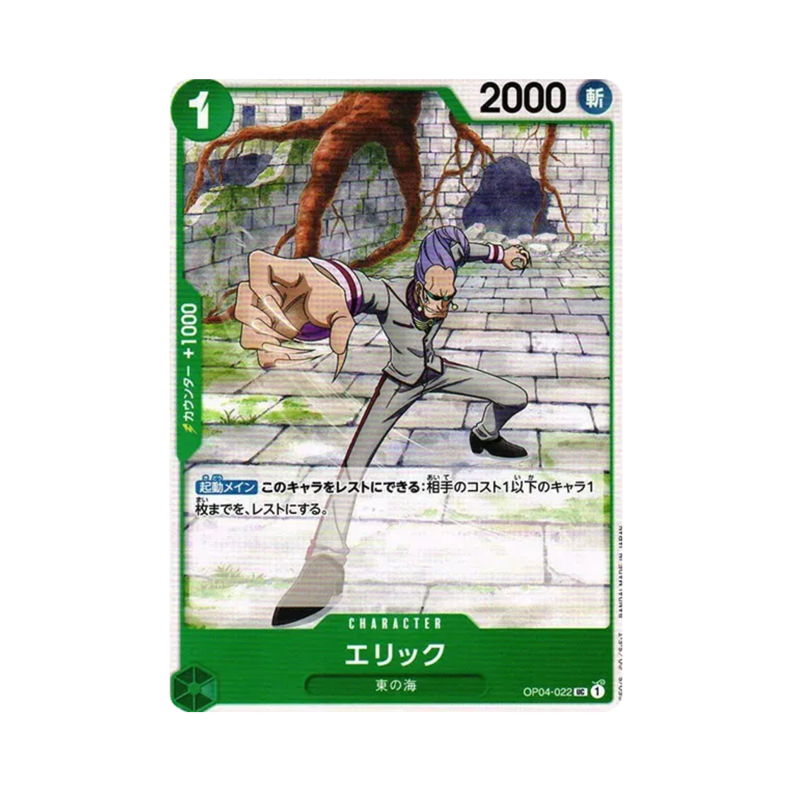 원피스 TCG 에릭 UC OP04-022 부스터 팩 모략의 왕국 (일어판)(One Piece TCG Eric UC OP04-022 Booster Pack Kingdoms of Intrigue (Japanese Ver.)) - 1