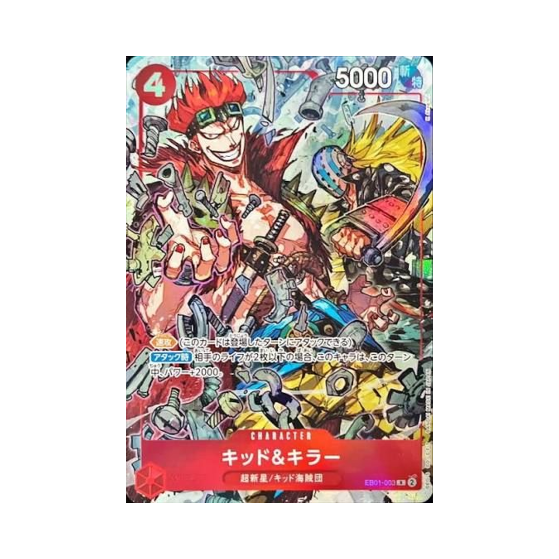 원피스 TCG 키드 & 킬러 R EB01-003 프로모션 카드 V 점프 2024년 10월 엑스트라 라지 이슈 전 응모자 기프트 (일어판)(One Piece TCG Kid & Killer R EB01-003 Promotion Card V Jump October 2024 Extra Large Issue All Applicants Service (Japanese Ver.)) - 1