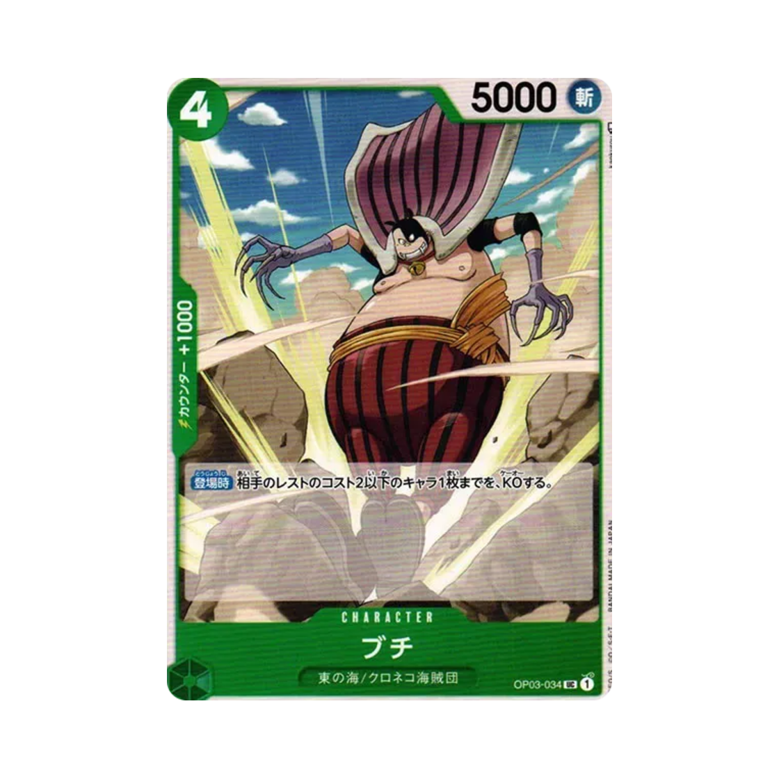 원피스 TCG 뿌찌 UC OP03-034 부스터 팩 강대한 적 (일어판)(One Piece TCG Buchi UC OP03-034 Booster Pack Pillars of Strength (Japanese Ver.)) - 1