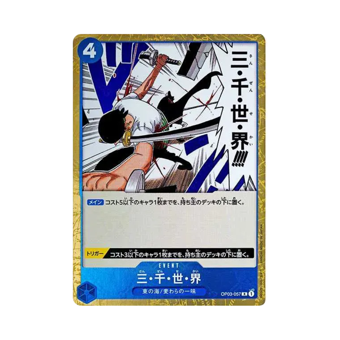 원피스 TCG 삼천세계 파이러트 플래그 포일 R OP03-057 프리미엄 부스터 원피스 카드 더 베스트 (일어판)(One Piece TCG Three Thousand Worlds Pirate Flag Foil R OP03-057 Premium Booster One Piece Card The Best (Japanese Ver.)) - 1