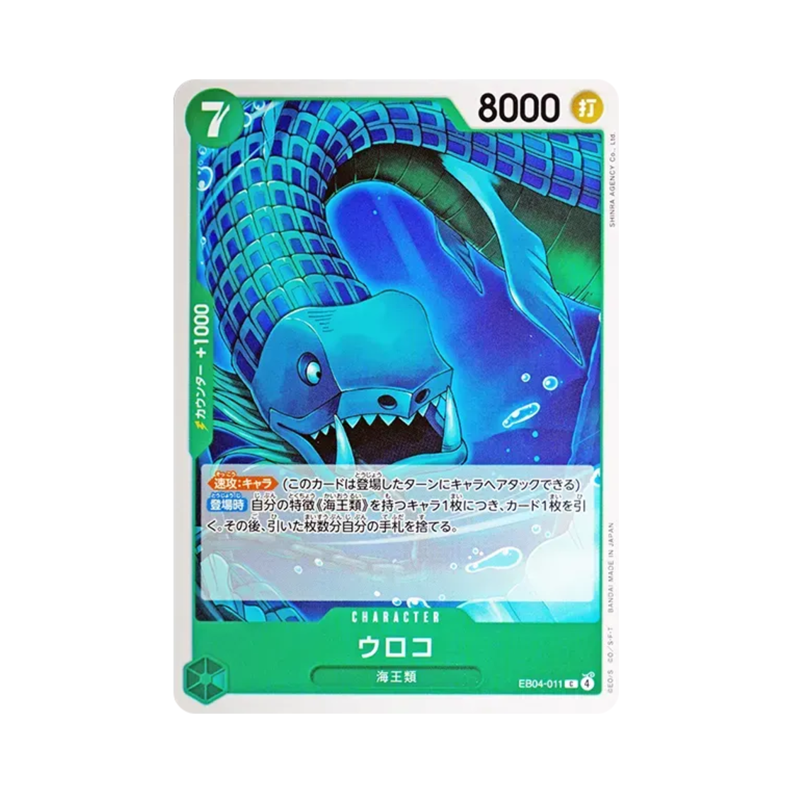 원피스 TCG 우로코 C EB04-011 엑스트라 부스터 팩 에그헤드 크라이시스 (일어판)(One Piece TCG Scaled Neptunian C EB04-011 Extra Booster Egghead Crisis (Japanese Ver.)) - 1