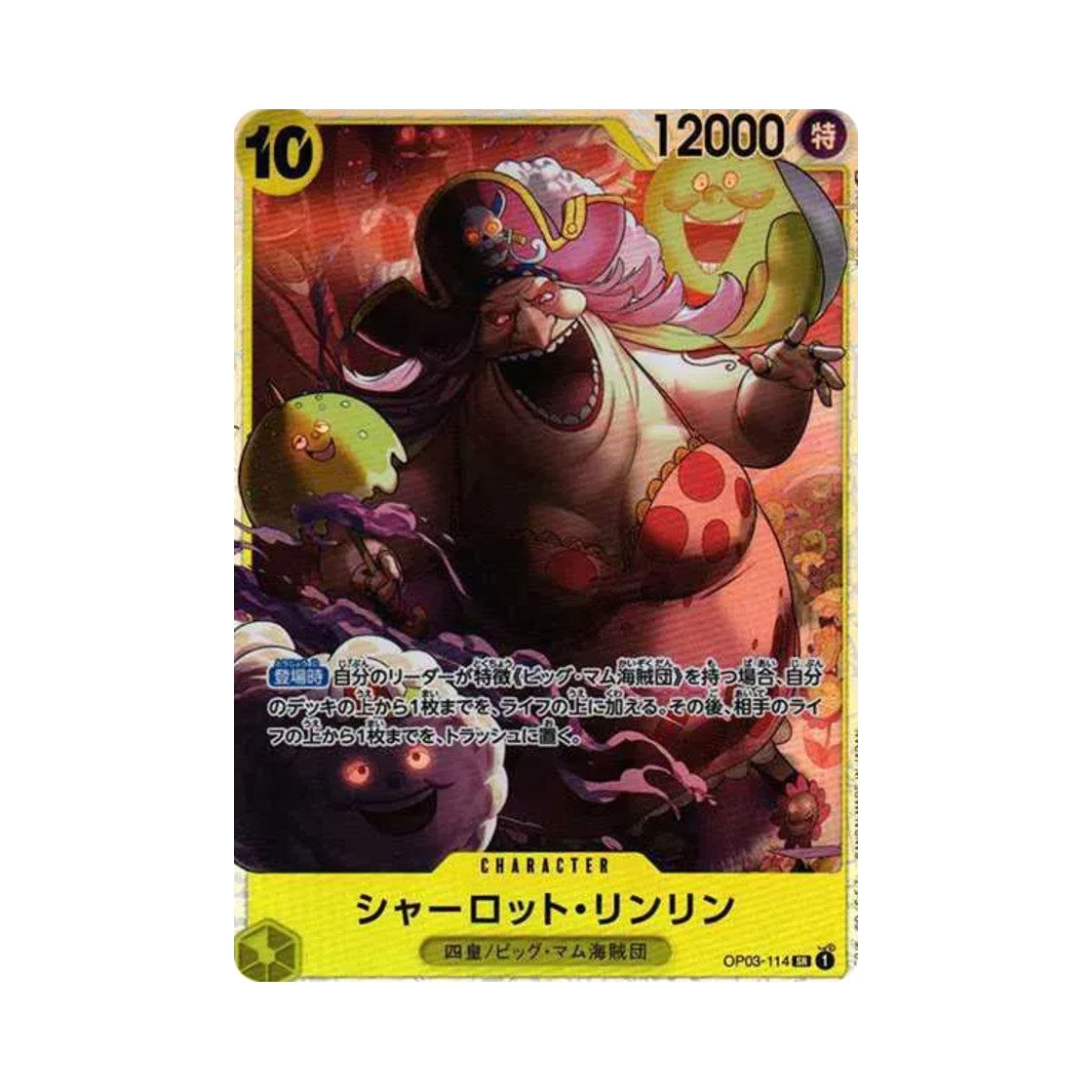 원피스 TCG 샬롯 링링 SR OP03-114 부스터 팩 강대한 적 (일어판)(One Piece TCG Charlotte Linlin SR OP03-114 Booster Pack Pillars of Strength (Japanese Ver.)) - 1