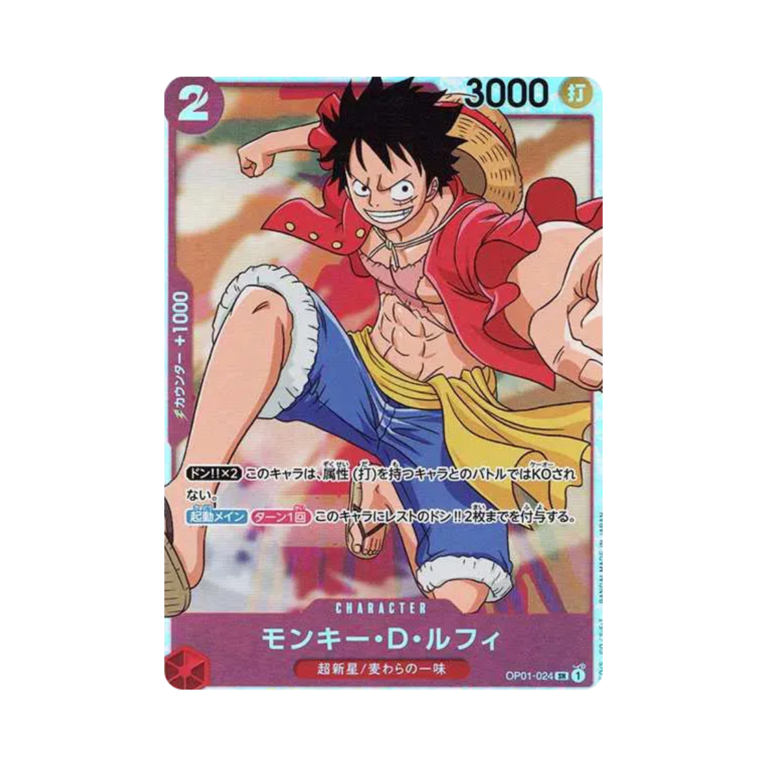 원피스 TCG 몽키 D. 루피 SR OP01-024 프리미엄 부스터 원피스 카드 더 베스트 (일어판)(One Piece TCG Monkey D. Luffy SR OP01-024 Premium Booster One Piece Card The Best (Japanese Ver.)) - 1