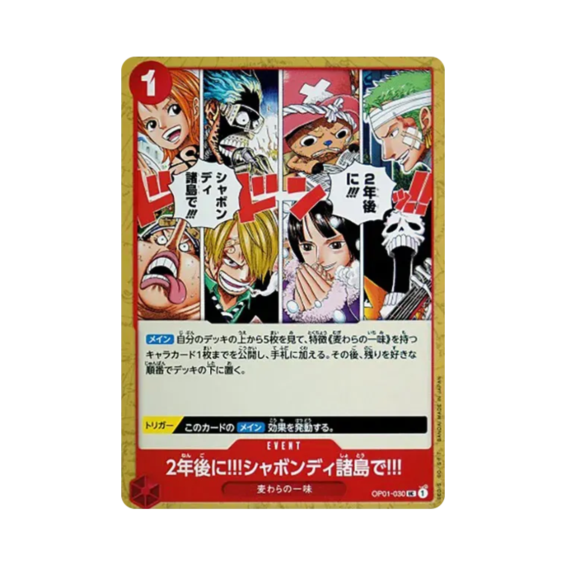 원피스 TCG 2년 후에!! 샤본디 제도에서!!! UC OP01-030 부스터 팩 로맨스 던 (일어판)(One Piece TCG In Two Years!! At the Sabaody Archipelago!! UC OP01-030 Booster Pack Romance Dawn (Japanese Ver.)) - 1