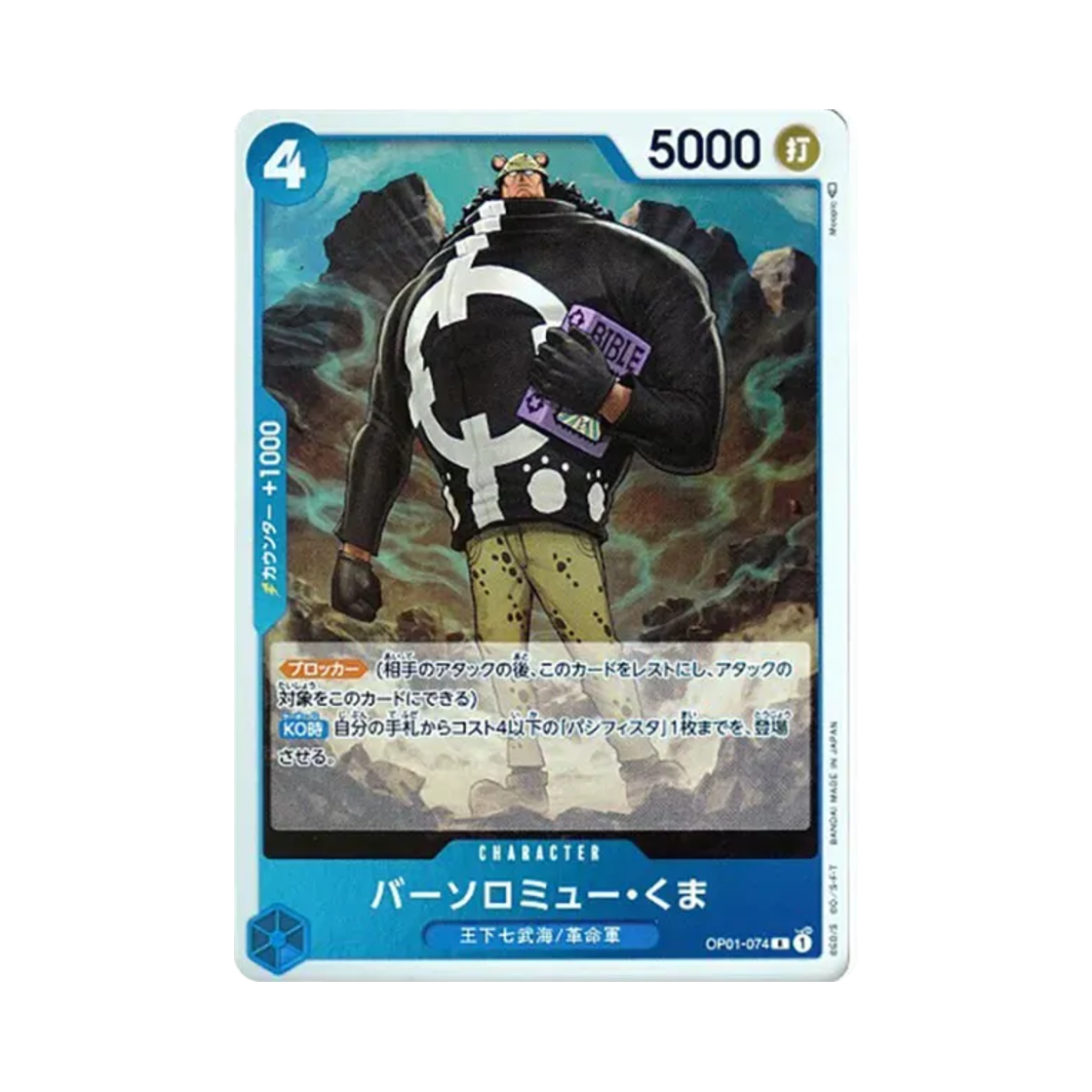 원피스 TCG 바솔로뮤 쿠마 R OP01-074 부스터 팩 로맨스 던 (일어판)(One Piece TCG Bartholomew Kuma R OP01-074 Booster Pack Romance Dawn (Japanese Ver.)) - 1
