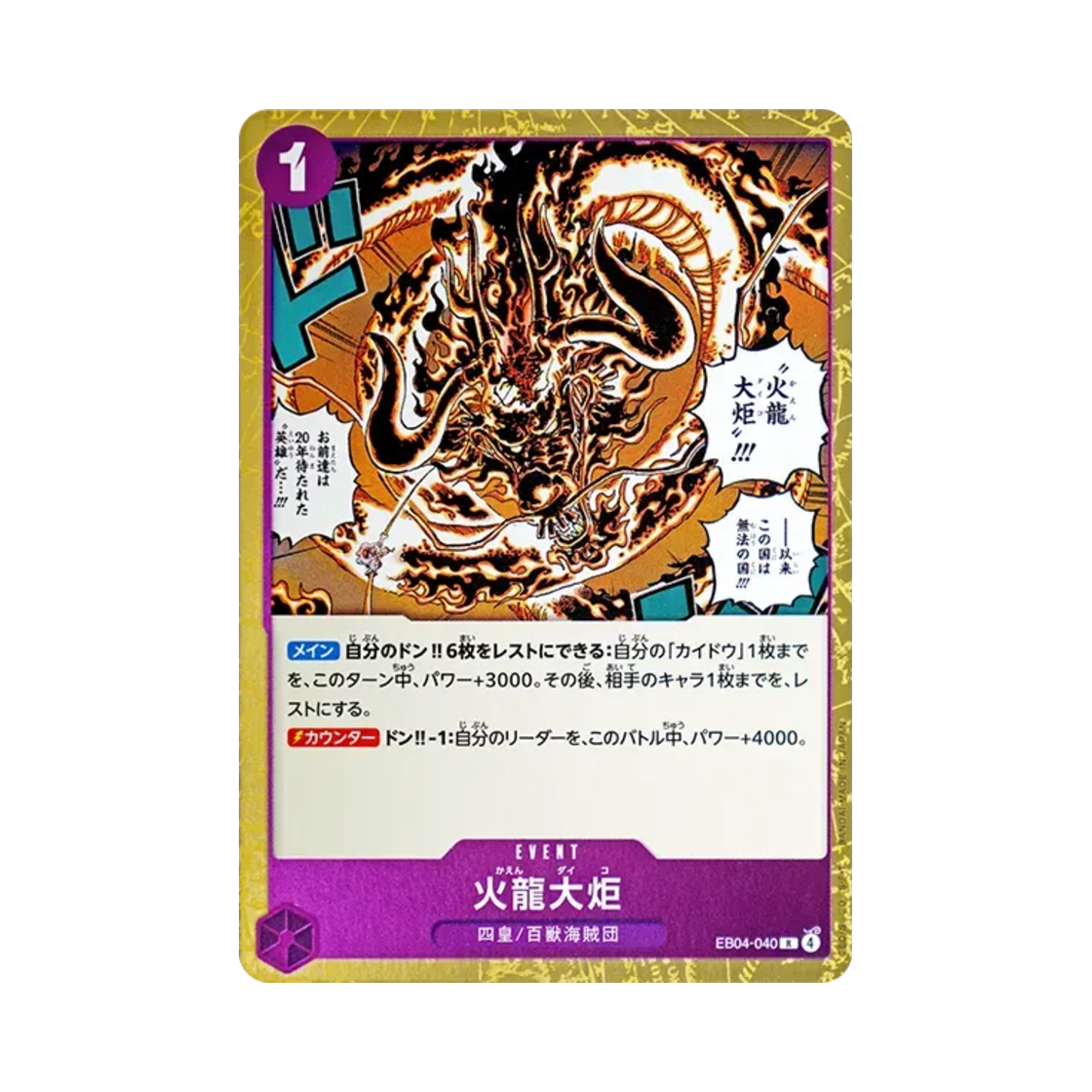 원피스 TCG 화룡대거 R EB04-040 엑스트라 부스터 팩 에그헤드 크라이시스 (일어판)(One Piece TCG Flame Dragon Torch R EB04-040 Extra Booster Egghead Crisis (Japanese Ver.)) - 1