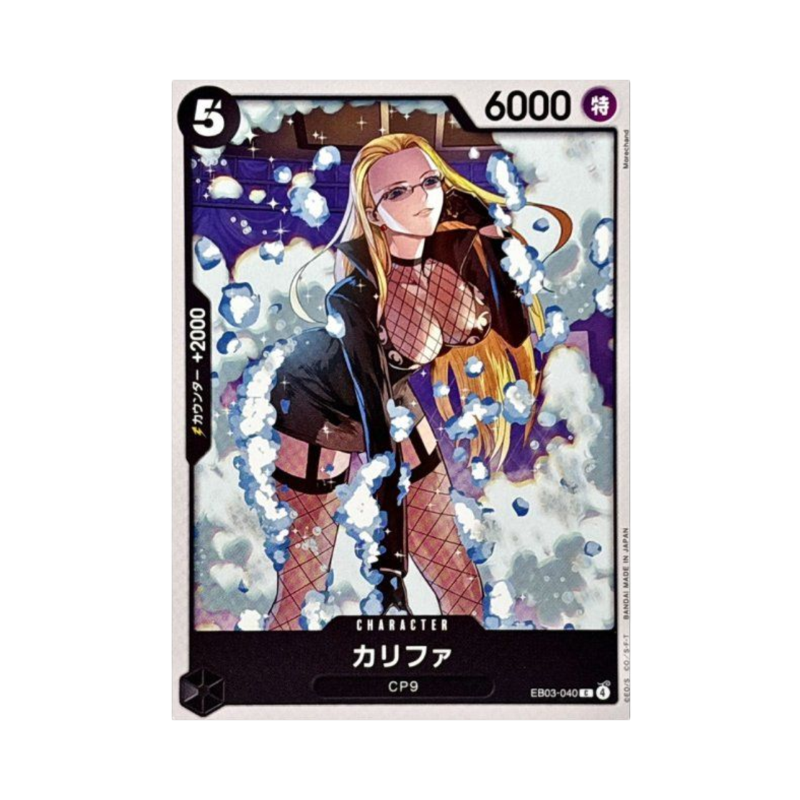 원피스 TCG 칼리파 C EB03-040 엑스트라 부스터 팩 원피스 히로인즈 에디션 (일어판)(One Piece TCG Kalifa C EB03-040 Extra Booster One Piece Heroines Edition (Japanese Ver.)) - 1