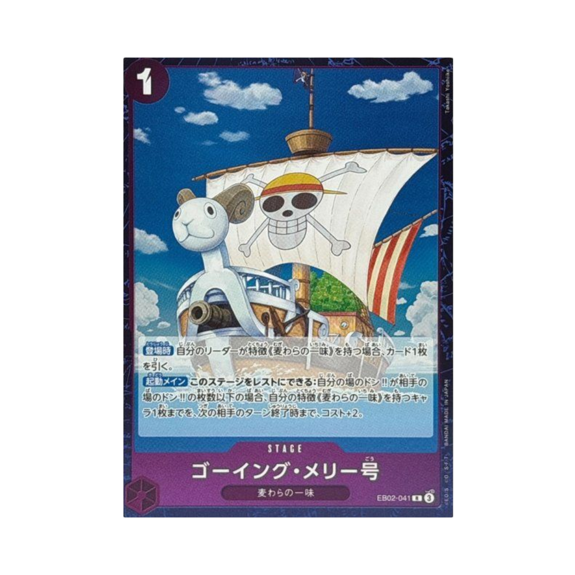원피스 TCG 고잉 메리 호 R EB02-041 엑스트라 부스터 팩 애니메이션 25주년 컬렉션 (일어판)(One Piece TCG Merry Go R EB02-041 Extra Booster Anime 25th Collection (Japanese Ver.)) - 1