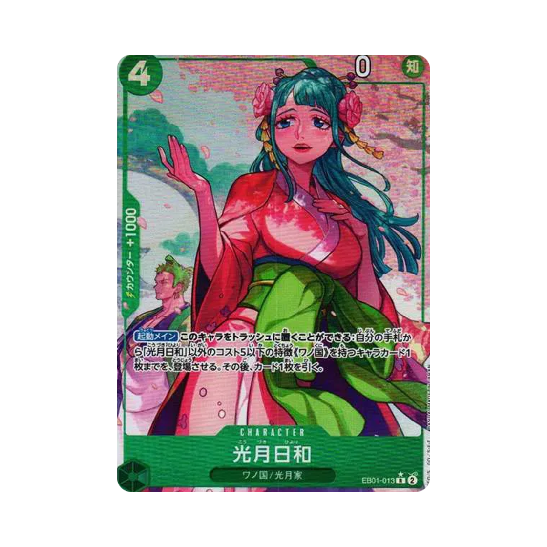 원피스 TCG 코즈키 히요리 R-P EB01-013 엑스트라 부스터 팩 메모리얼 컬렉션 (일어판)(One Piece TCG Kouzuki Hiyori R-P EB01-013 Extra Booster Memorial Collection (Japanese Ver.)) - 1