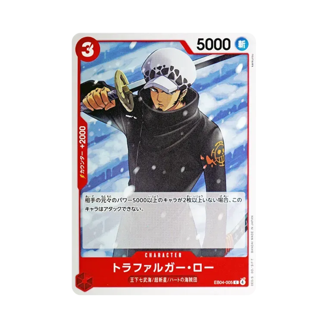 원피스 TCG 트라팔가 로 C EB04-005 엑스트라 부스터 팩 에그헤드 크라이시스 (일어판)(One Piece TCG Trafalgar Law C EB04-005 Extra Booster Egghead Crisis (Japanese Ver.)) - 1