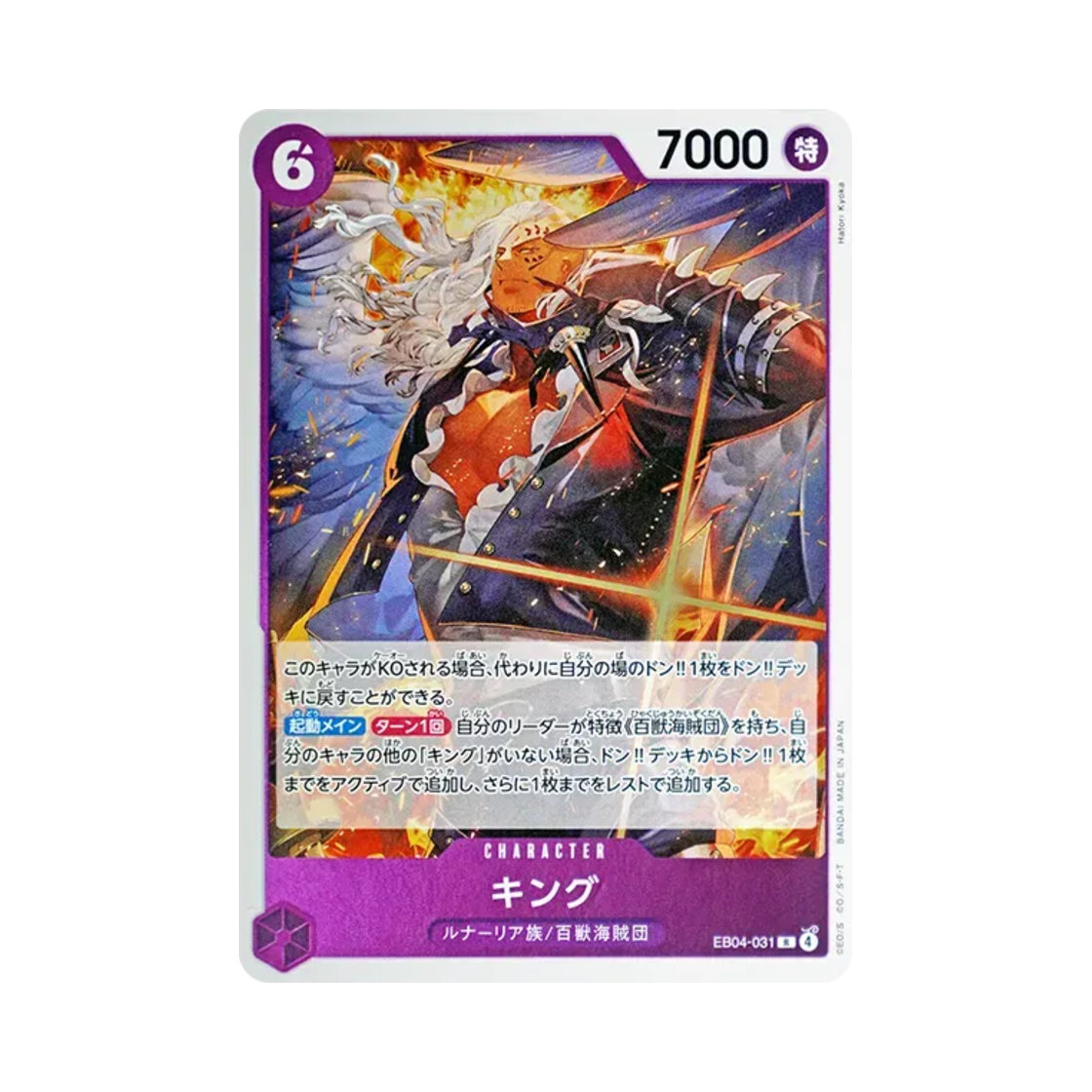원피스 TCG 킹 R EB04-031 엑스트라 부스터 팩 에그헤드 크라이시스 (일어판)(One Piece TCG King R EB04-031 Extra Booster Egghead Crisis (Japanese Ver.)) - 1