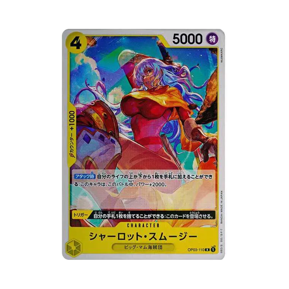 원피스 TCG 샬롯 스무디 R OP03-110 스타트 덱 옐로 샬롯 카타쿠리 (일어판)(One Piece TCG Charlotte Smoothie R OP03-110 Starter Deck Yellow Charlotte Katakuri (Japanese Ver.)) - 1