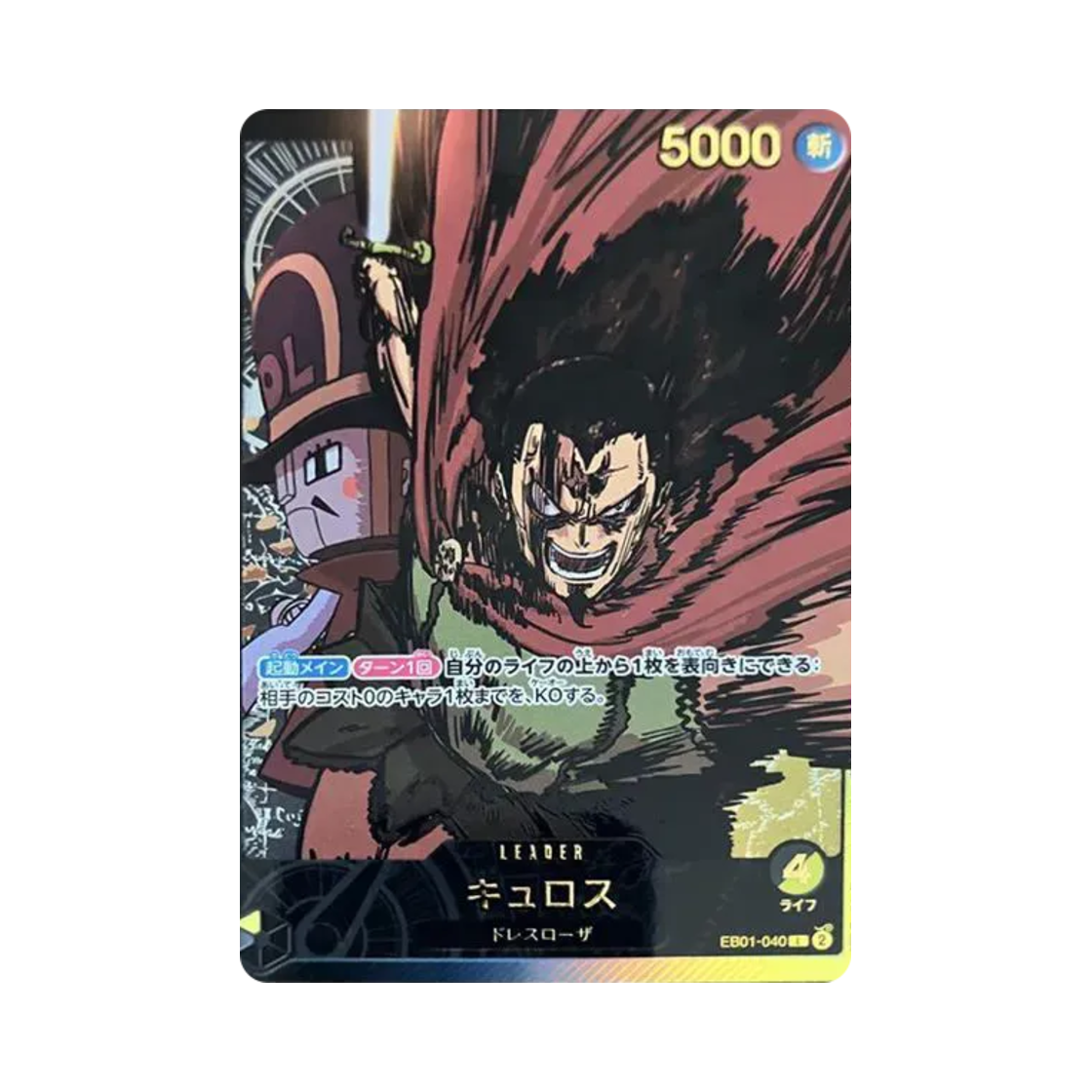 원피스 TCG 퀴로스 L-SPC EB01-040 엑스트라 부스터 팩 애니메이션 25주년 컬렉션 (일어판)(One Piece TCG Kyros L-SPC EB01-040 Extra Booster Anime 25th Collection (Japanese Ver.)) - 1