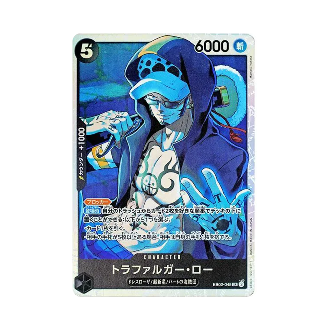 원피스 TCG 트라팔가 로 SR EB02-045 엑스트라 부스터 팩 애니메이션 25주년 컬렉션 (일어판)(One Piece TCG Trafalgar Law SR EB02-045 Extra Booster Anime 25th Collection (Japanese Ver.)) - 1