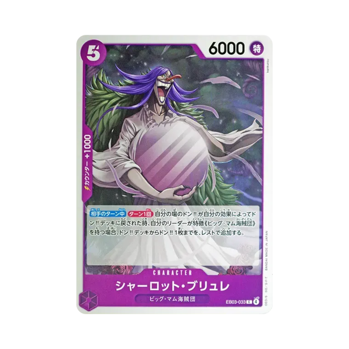 원피스 TCG 샬롯 브륄레 C EB03-033 엑스트라 부스터 팩 원피스 히로인즈 에디션 (일어판)(One Piece TCG Charlotte Brulee C EB03-033 Extra Booster One Piece Heroines Edition (Japanese Ver.)) - 1