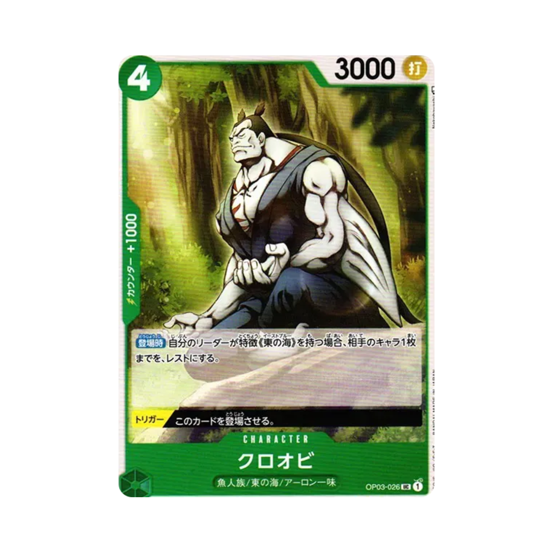 원피스 TCG 쿠로오비 UC OP03-026 부스터 팩 강대한 적 (일어판)(One Piece TCG Kuroobi UC OP03-026 Booster Pack Pillars of Strength (Japanese Ver.)) - 1