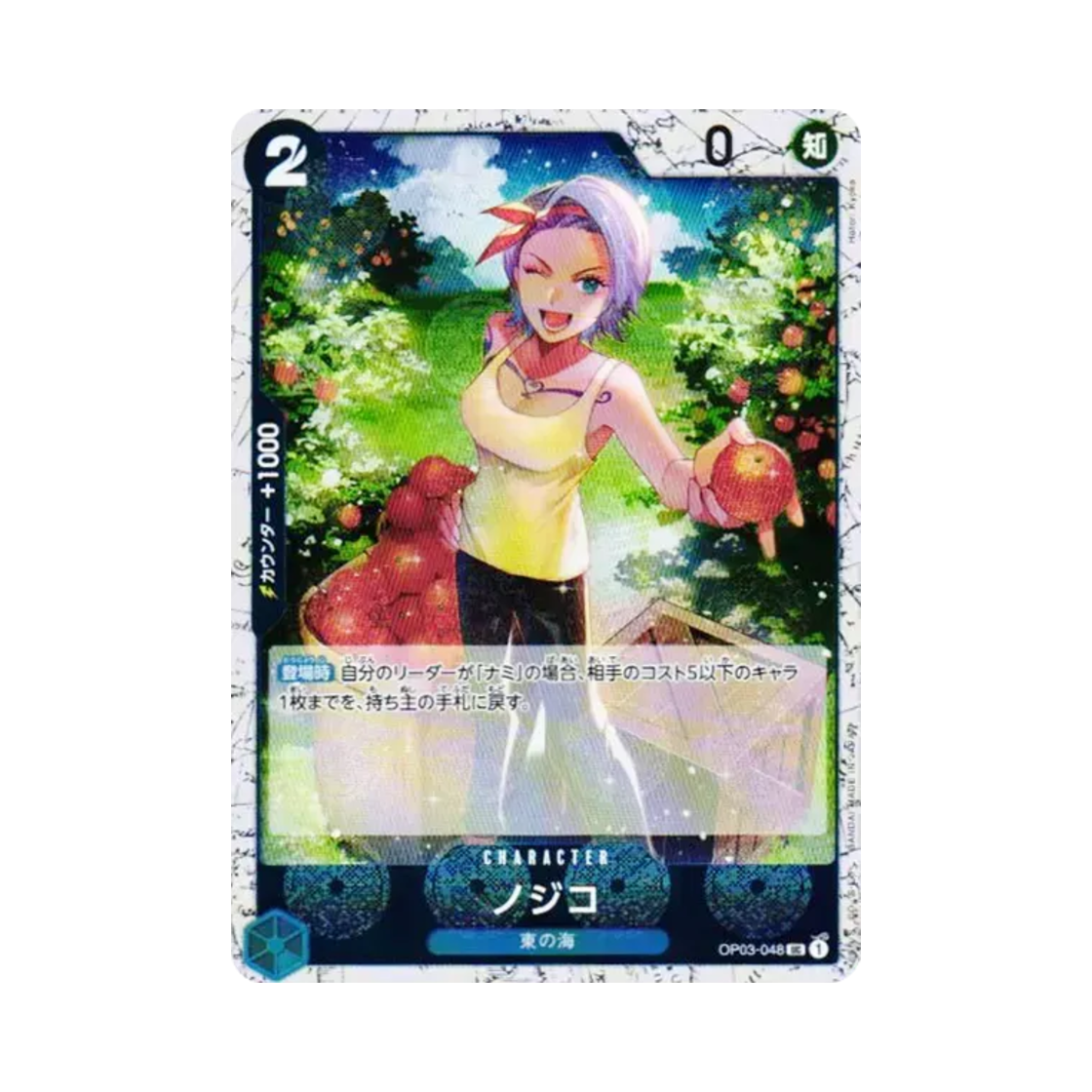 원피스 TCG 노지코 포일 UC OP03-048 프리미엄 부스터 원피스 카드 더 베스트 Vol.2 (일어판)(One Piece TCG Nojiko Foil UC OP03-048 Premium Booster One Piece Card The Best Vol.2 (Japanese Ver.)) - 1