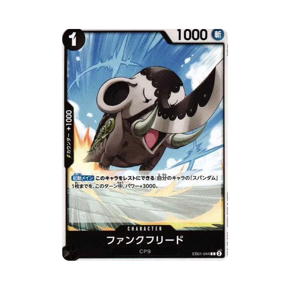 원피스 TCG 펑크프리드 C EB01-044 엑스트라 부스터 팩 메모리얼 컬렉션 (일어판)(One Piece TCG Funkfreed C EB01-044 Extra Booster Memorial Collection (Japanese Ver.)) - 1