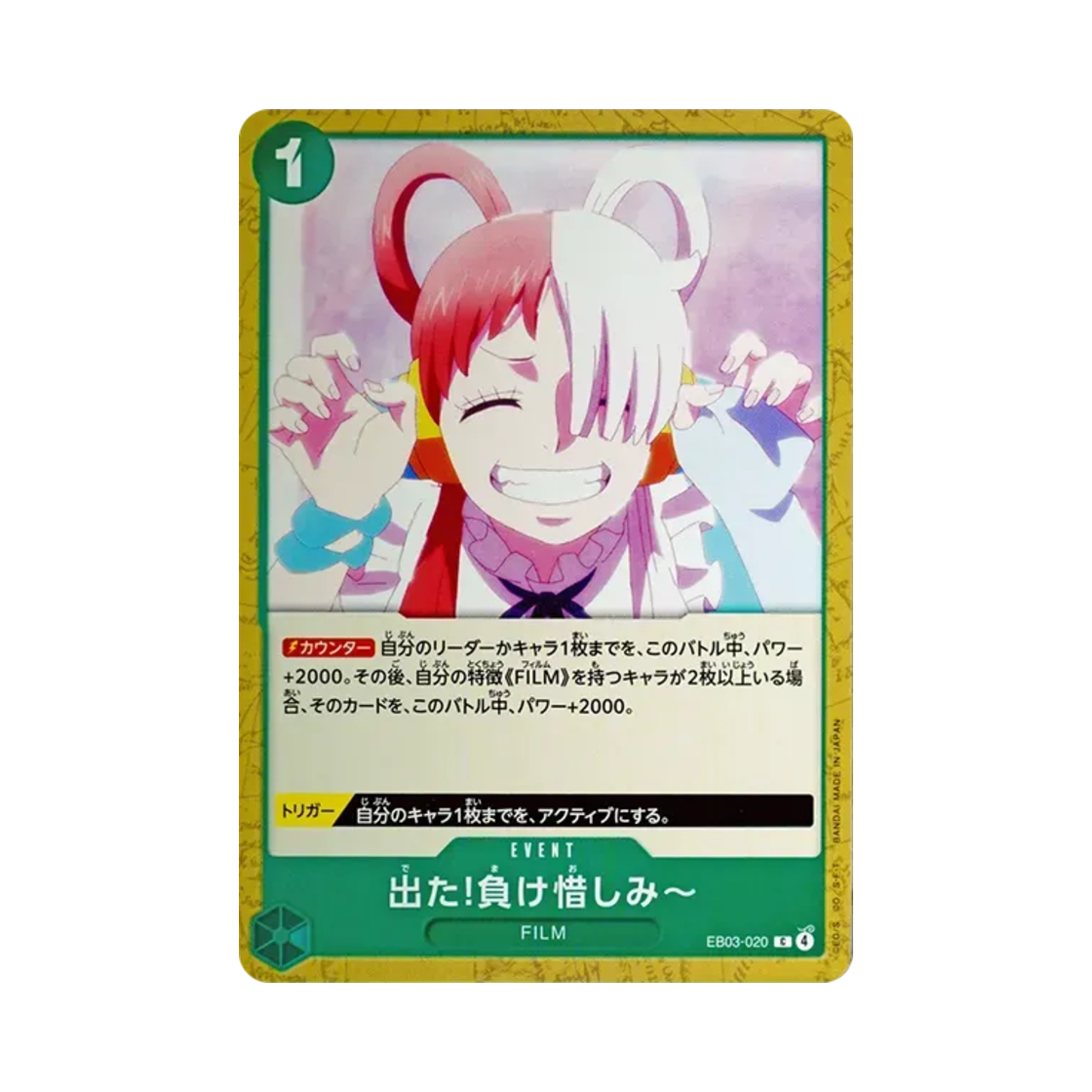 원피스 TCG 나왔다 패배자의 변명! C EB03-020 엑스트라 부스터 팩 원피스 히로인즈 에디션 (일어판)(One Piece TCG There You Are, Sore Loser! C EB03-020 Extra Booster One Piece Heroines Edition (Japanese Ver.)) - 1