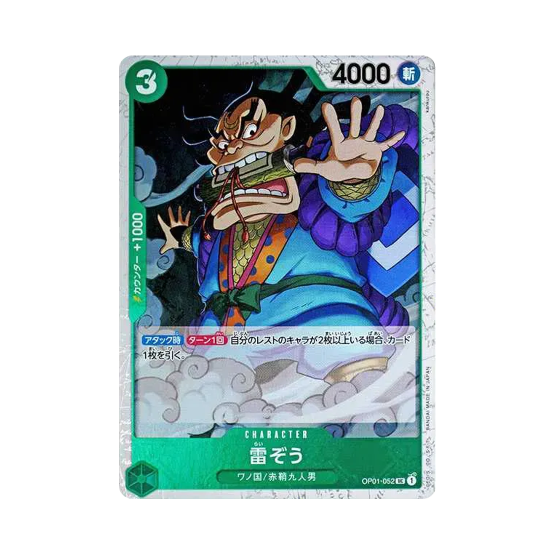 원피스 TCG 라이조 파이러트 플래그 포일 UC OP01-052 프리미엄 부스터 원피스 카드 더 베스트 (일어판)(One Piece TCG Raizo Pirate Flag Foil UC OP01-052 Premium Booster One Piece Card The Best (Japanese Ver.)) - 1