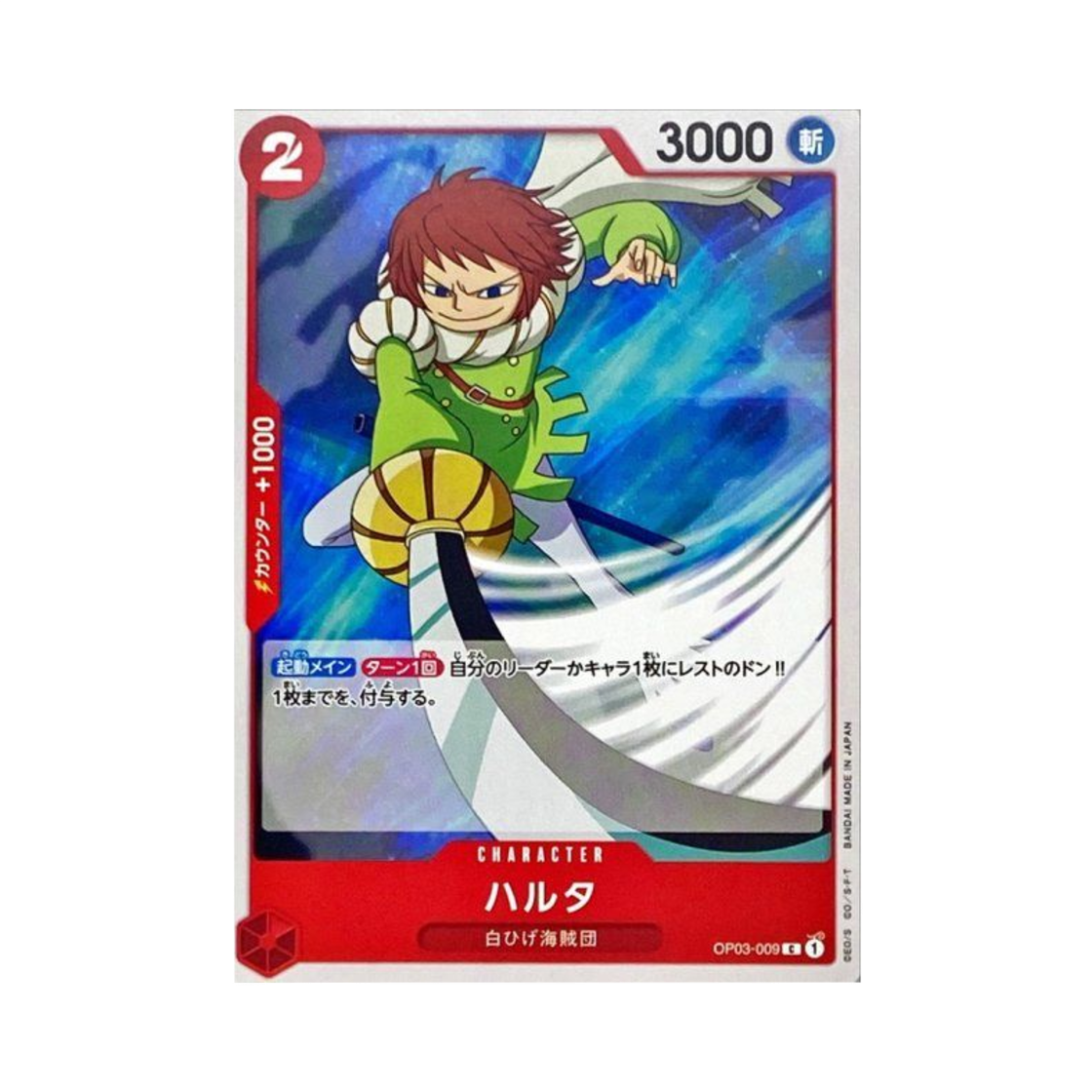 원피스 TCG 하루타 C OP03-009 스타트 덱 레드 에드워드 뉴게이트 (일어판)(One Piece TCG Haruta C OP03-009 Starter Deck Red Edward.Newgate (Japanese Ver.)) - 1