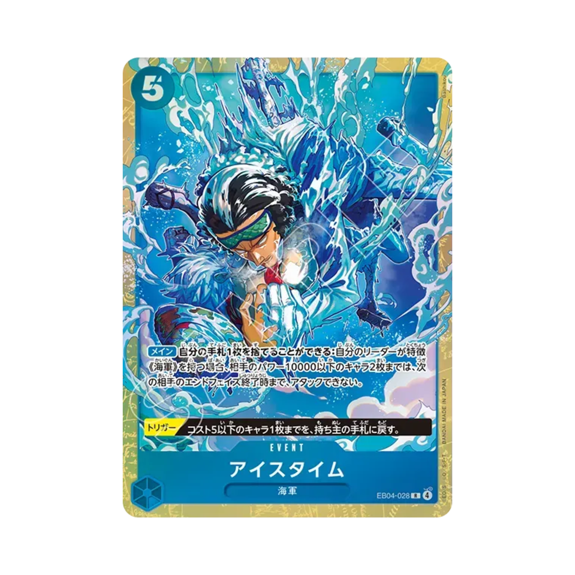 원피스 TCG 아이스 타임 R EB04-028 프리미엄 카드 컬렉션 베스트 셀렉션 Vol.6 (일어판)(One Piece TCG Ice Time R EB04-028 Premium Card Collection Best Selection Vol.6 (Japanese Ver.)) - 1