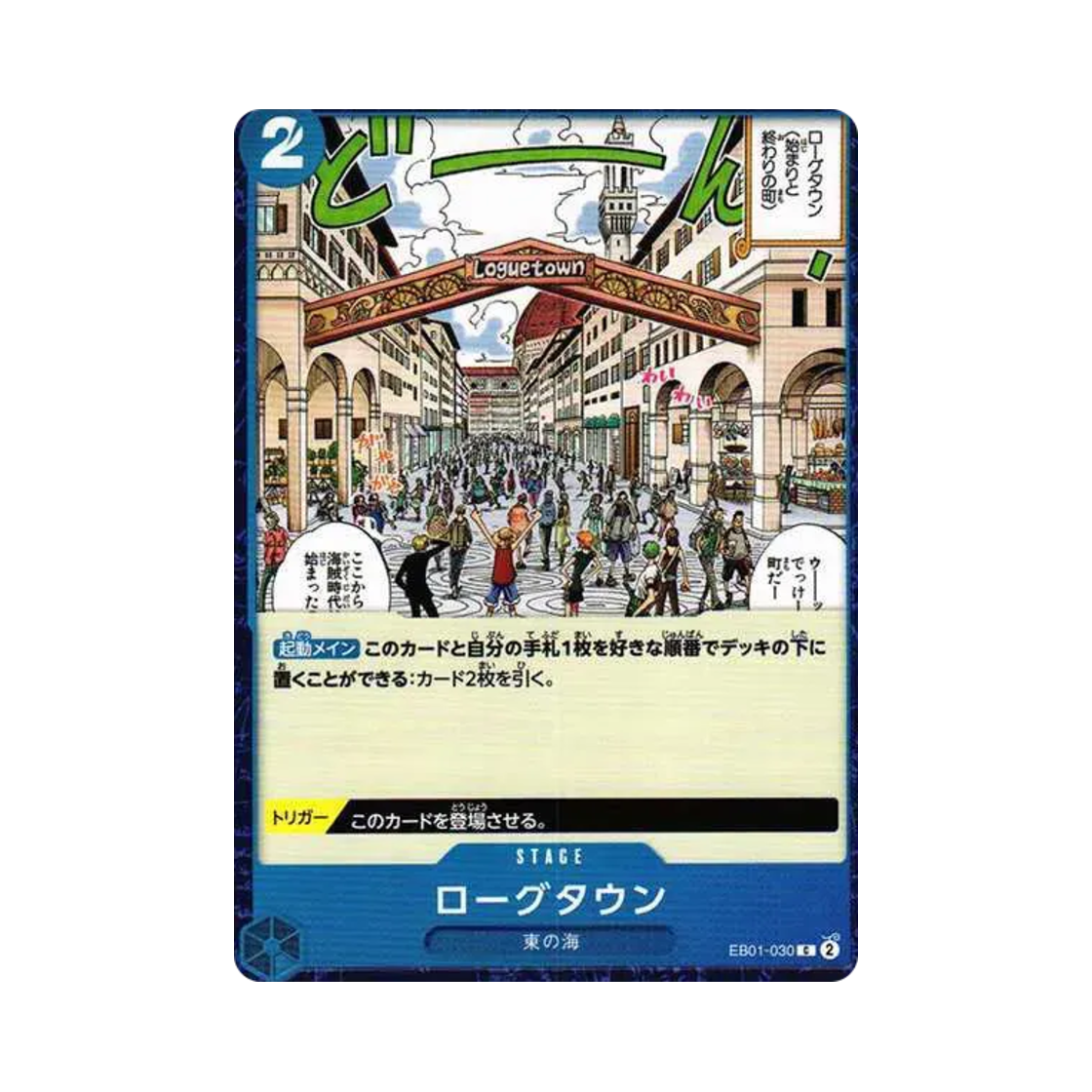 원피스 TCG 로그 타운 C EB01-030 엑스트라 부스터 팩 메모리얼 컬렉션 (일어판)(One Piece TCG Loguetown C EB01-030 Extra Booster Memorial Collection (Japanese Ver.)) - 1