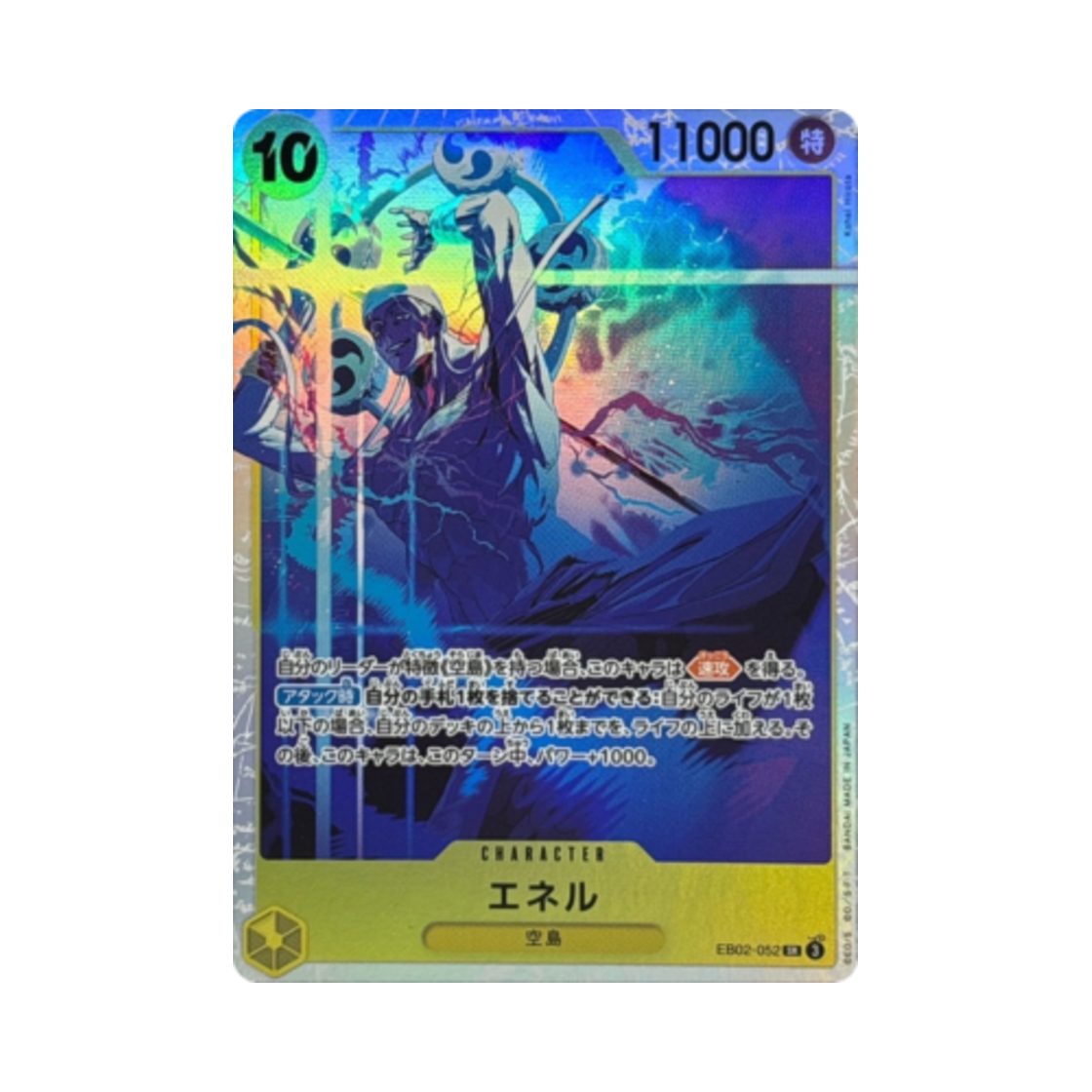 원피스 TCG 에넬 SR EB02-052 엑스트라 부스터 팩 애니메이션 25주년 컬렉션 (일어판)(One Piece TCG Enel SR EB02-052 Extra Booster Anime 25th Collection (Japanese Ver.)) - 1