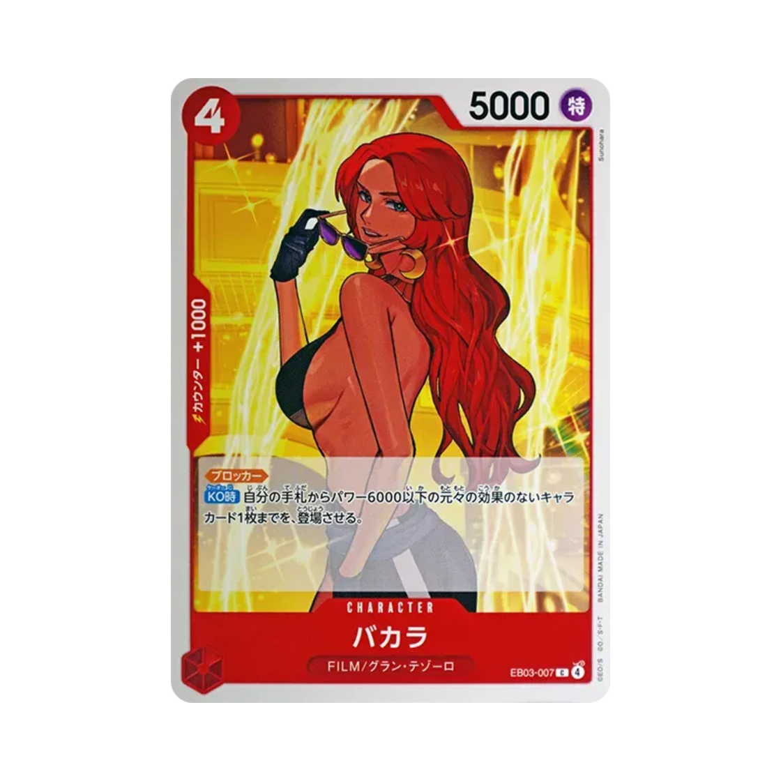 원피스 TCG 바카라 C EB03-007 엑스트라 부스터 팩 원피스 히로인즈 에디션 (일어판)(One Piece TCG Baccarat C EB03-007 Extra Booster One Piece Heroines Edition (Japanese Ver.)) - 1