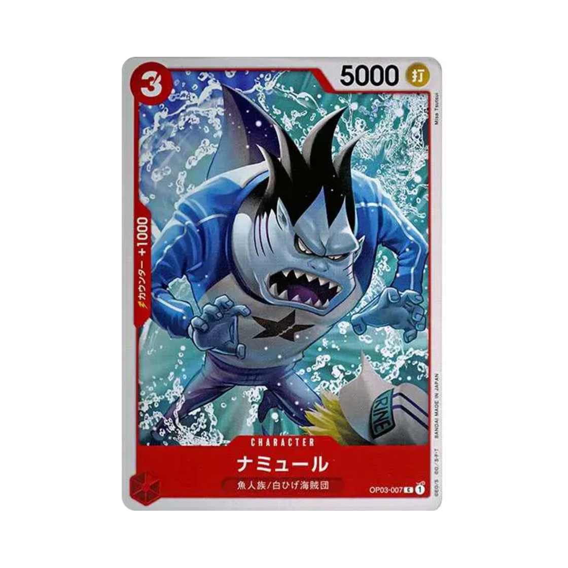 원피스 TCG 나무르 C OP03-007 스타트 덱 레드 에드워드 뉴게이트 (일어판)(One Piece TCG Namule C OP03-007 Starter Deck Red Edward.Newgate (Japanese Ver.)) - 1