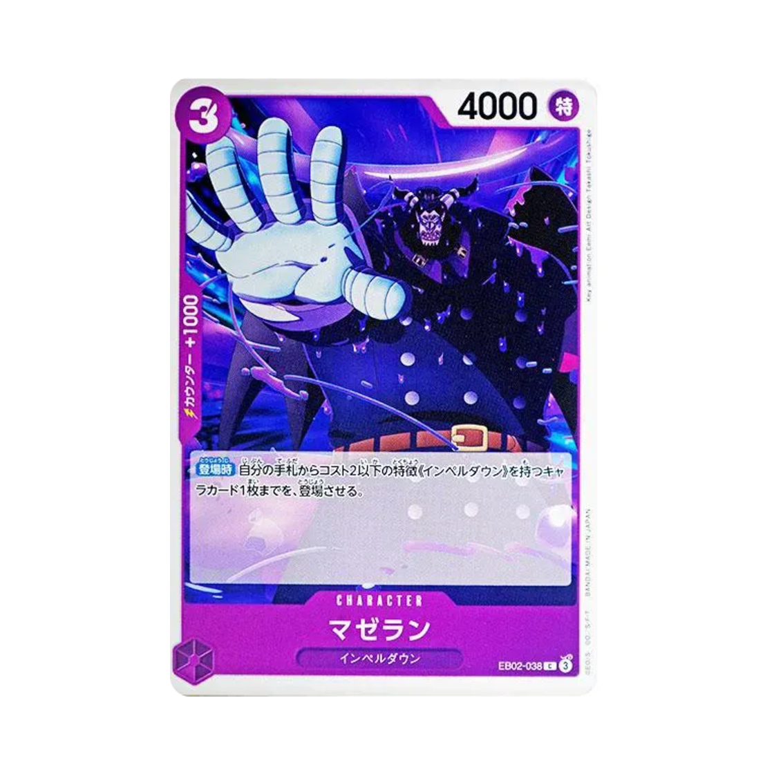 원피스 TCG 마젤란 C EB02-038 엑스트라 부스터 팩 애니메이션 25주년 컬렉션 (일어판)(One Piece TCG Magellan C EB02-038 Extra Booster Anime 25th Collection (Japanese Ver.)) - 1