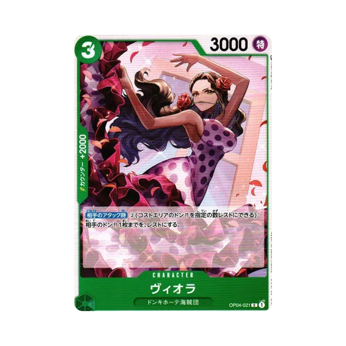 원피스 TCG 바이올렛 C OP04-021 부스터 팩 모략의 왕국 (일어판)(One Piece TCG Violet C OP04-021 Booster Pack Kingdoms of Intrigue (Japanese Ver.)) - 1