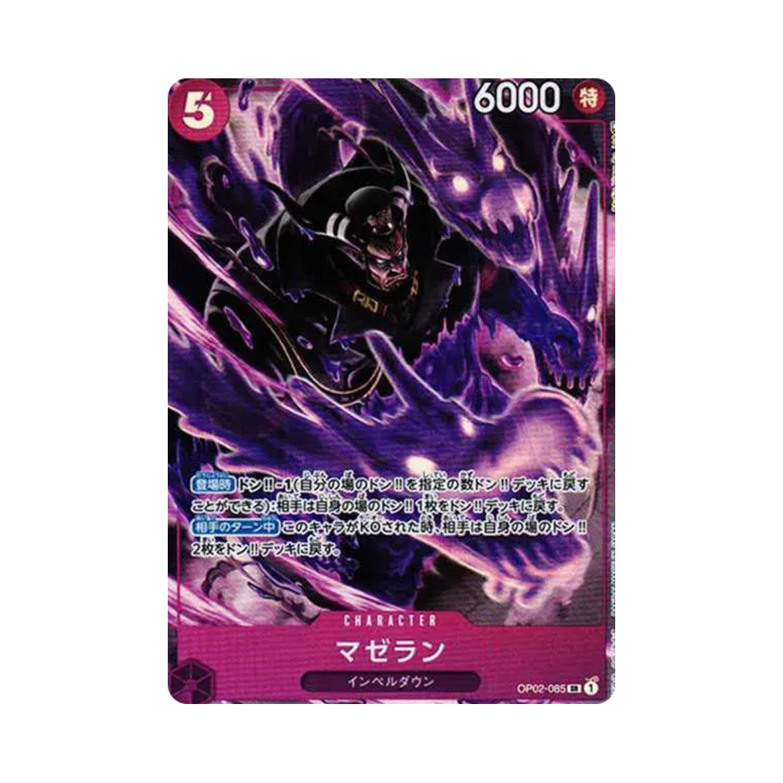 원피스 TCG 마젤란 SR-P OP02-085 부스터 팩 정상결전 (일어판)(One Piece TCG Magellan SR-P OP02-085 Booster Pack Paramount War (Japanese Ver.)) - 1