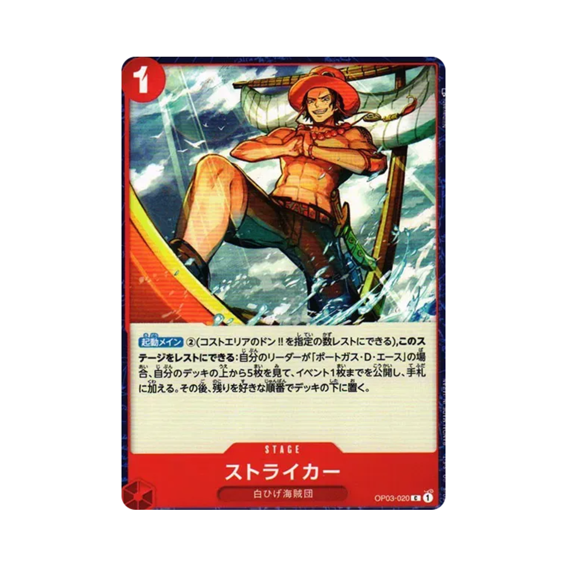 원피스 TCG 스트라이커 C OP03-020 부스터 팩 강대한 적 (일어판)(One Piece TCG Striker C OP03-020 Booster Pack Pillars of Strength (Japanese Ver.)) - 1