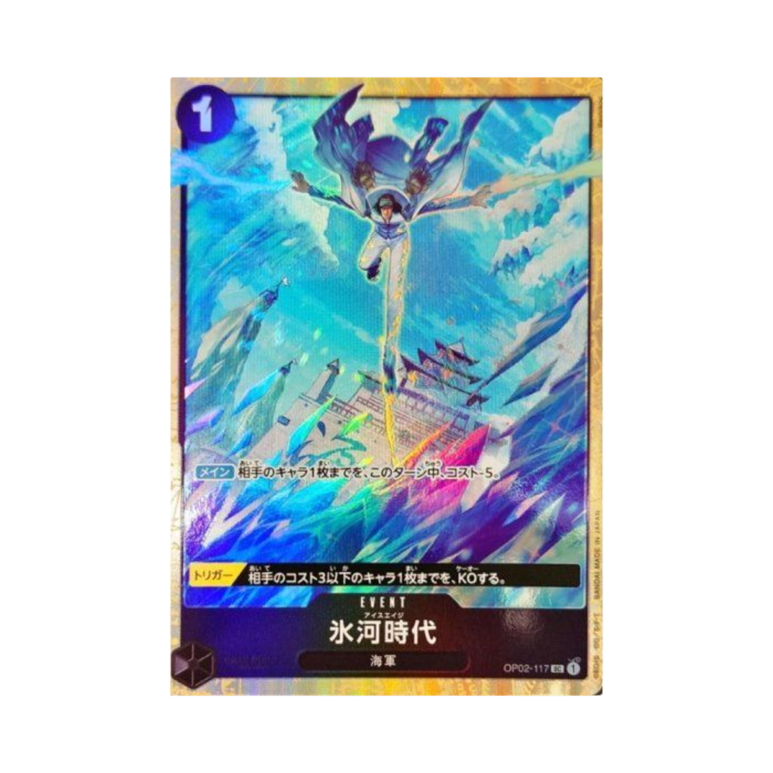 원피스 TCG 아이스 에이지 C OP02-117 프리미엄 카드 컬렉션 베스트 셀렉션 Vol.1 (일어판)(One Piece TCG Ice Age C OP02-117 Premium Card Collection Best Selection Vol.1 (Japanese Ver.)) - 1