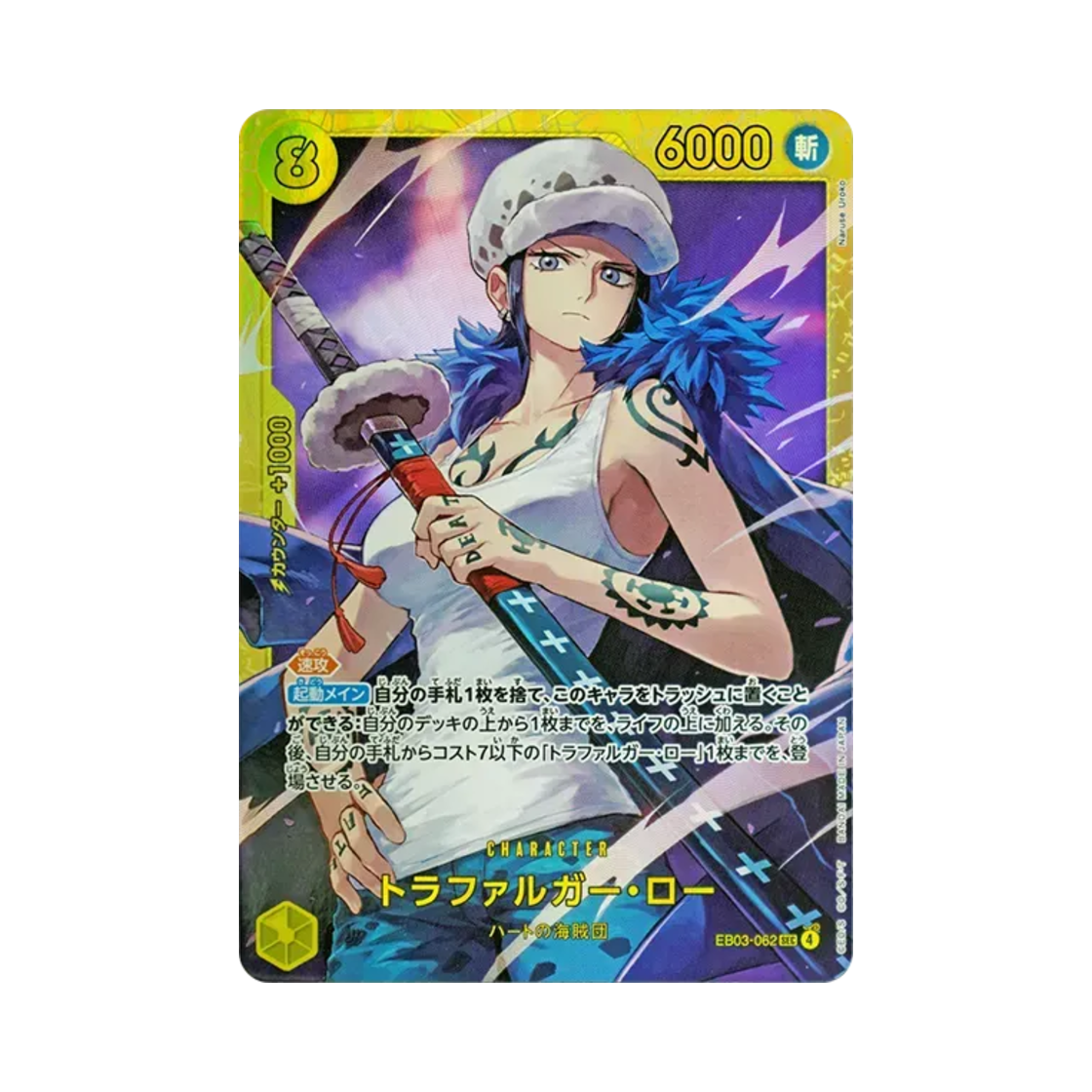 원피스 TCG 트라팔가 로 SEC EB03-062 엑스트라 부스터 팩 원피스 히로인즈 에디션 (일어판)(One Piece TCG Trafalgar Law SEC EB03-062 Extra Booster One Piece Heroines Edition (Japanese Ver.))